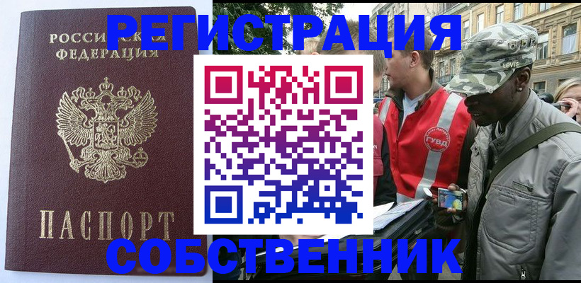 временная регистрация для всех в Суворове