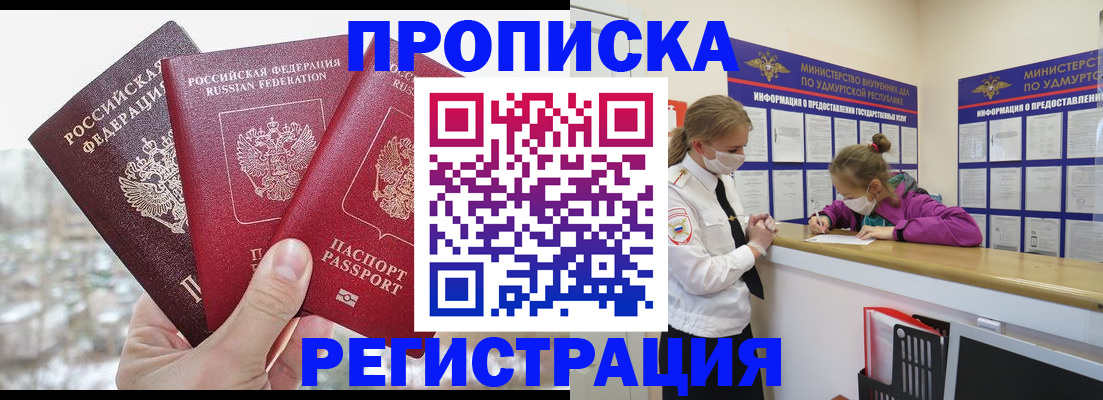 прописка в Суворове