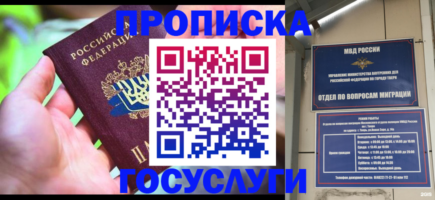 временная регистрация 2025 в Суворове