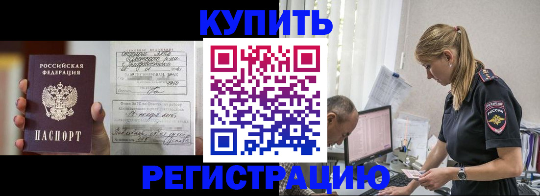купить прописку в Суворове