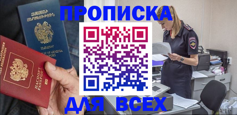 прописка штамп в Суворове